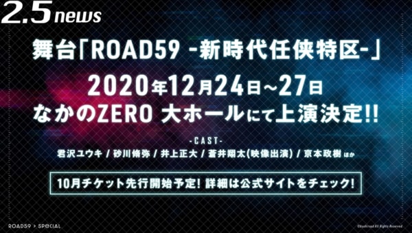 ブシロード新メディアミックスプロジェクト「ROAD59 -新時代任侠特区-」キャストコメント到着！