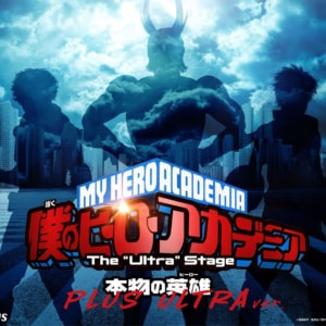 「僕のヒーローアカデミア」The “Ultra” Stage 本物の英雄 PLUS ULTRA ver.