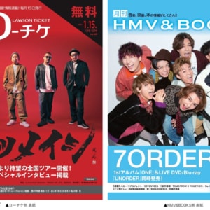 『月刊ローチケ／月刊HMV&BOOKS』