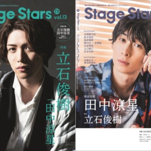 「TVガイド Stage Stars vol.13」