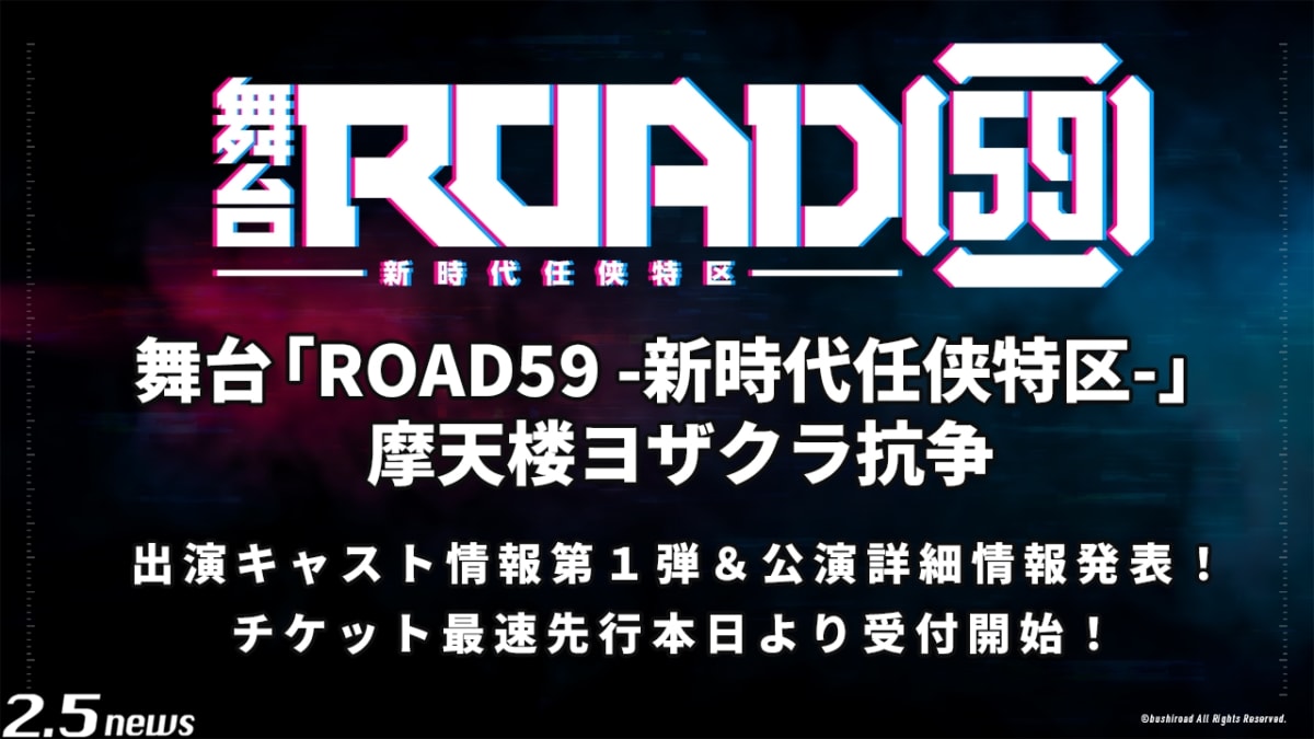 「ROAD59 -新時代任侠特区-」