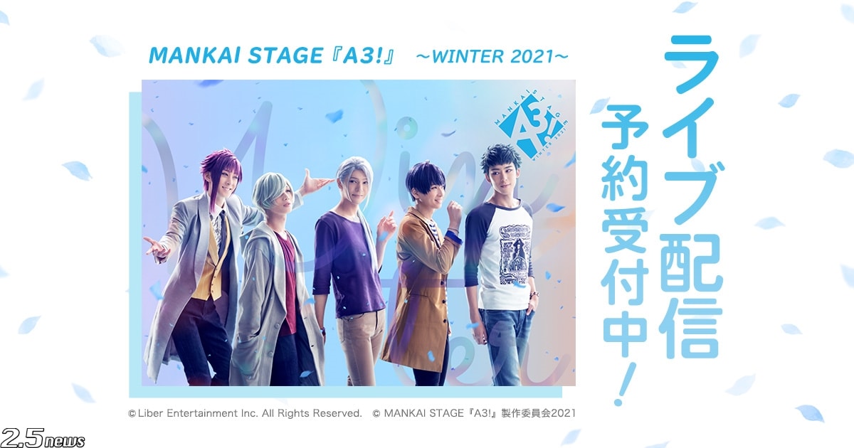 MANKAI STAGE『A3!』～WINTER 2021～