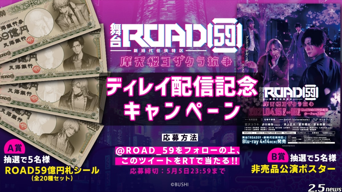 ROAD59 -新時代任侠特区-
