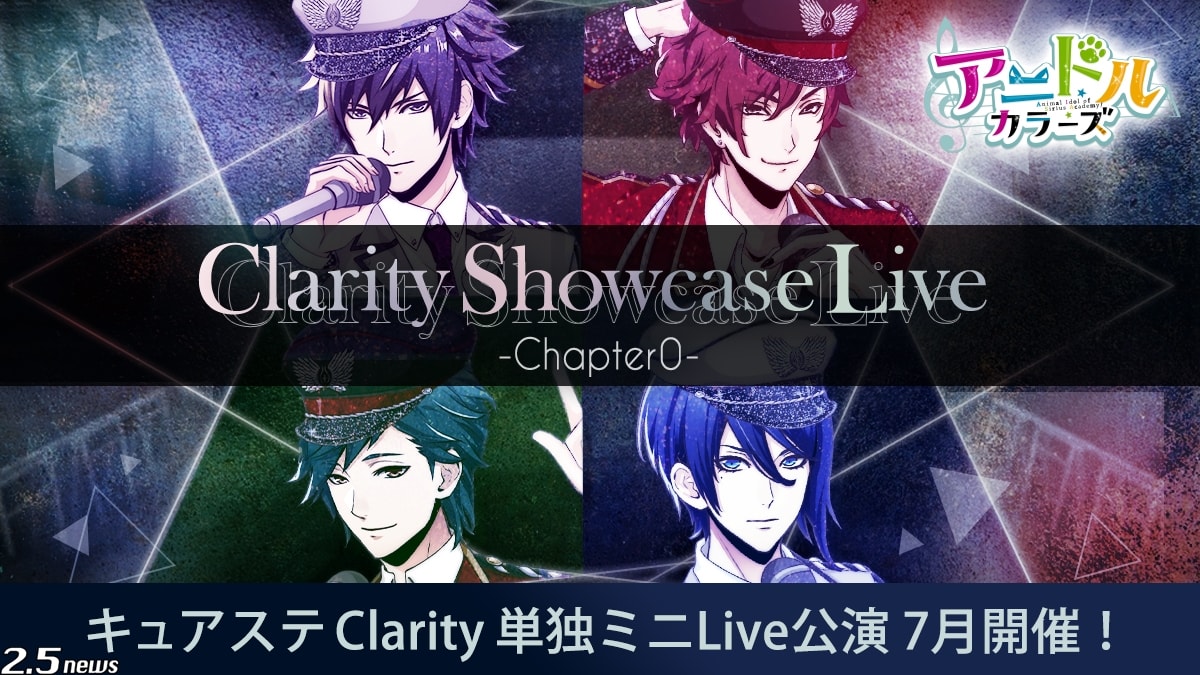 『Clarity Showcase Live –Chapter0-』