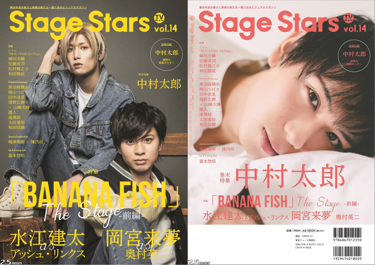 TVガイドStage Stars vol.14