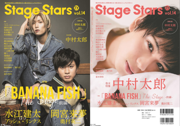 TVガイドStage Stars vol.14