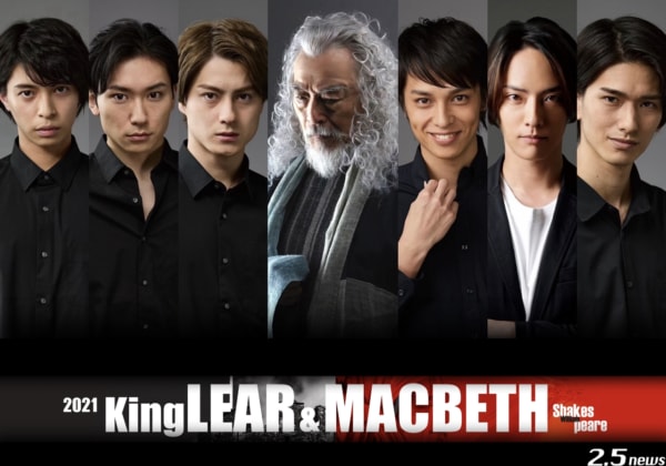 舞台「KingLEAR&MACBETH2021 〜シェイクスピア戯曲〜」