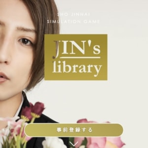 陳内将の「JIN's library」