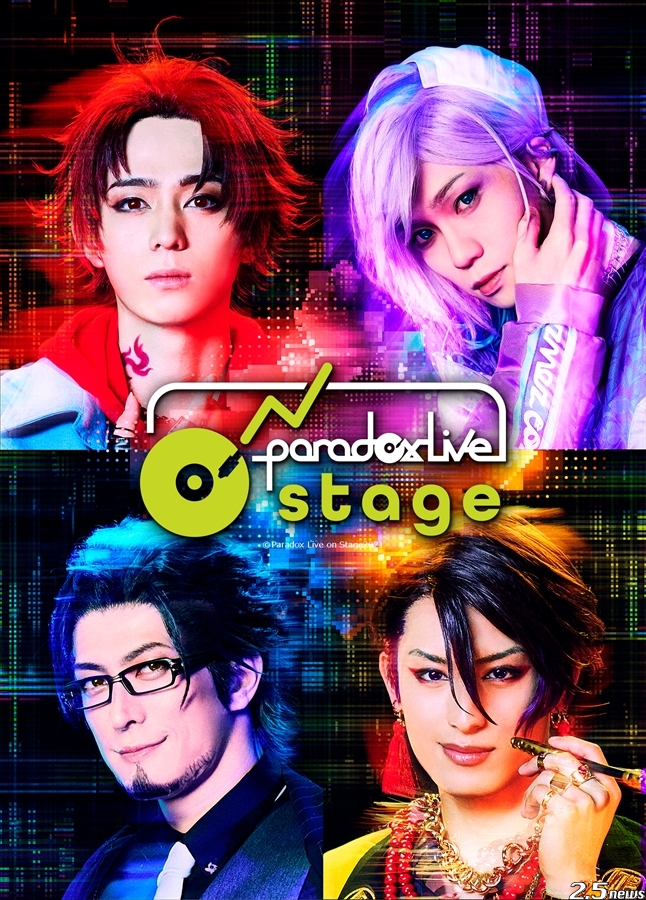 舞台「Paradox Live on Stage」