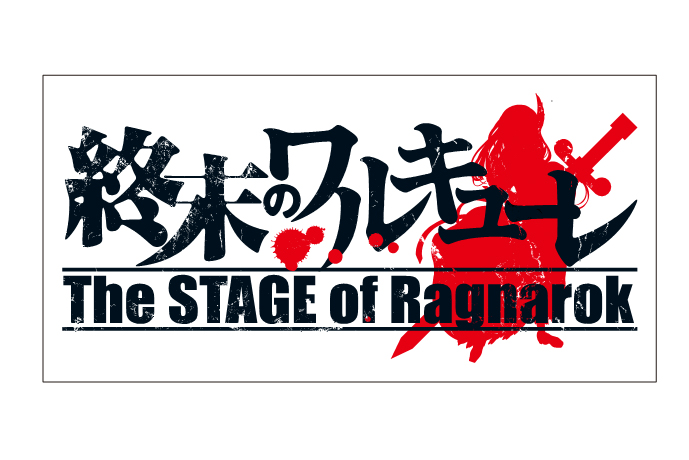 「終末のワルキューレ」~The STAGE of Ragnarok~