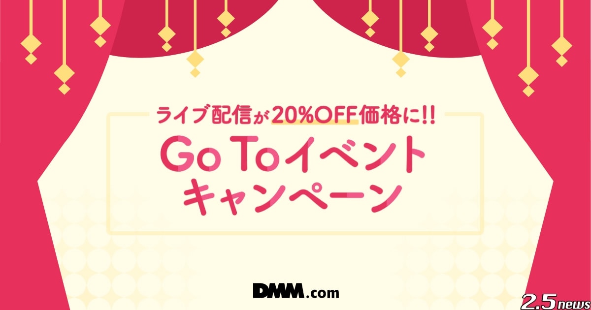 GoToイベントキャンペーン