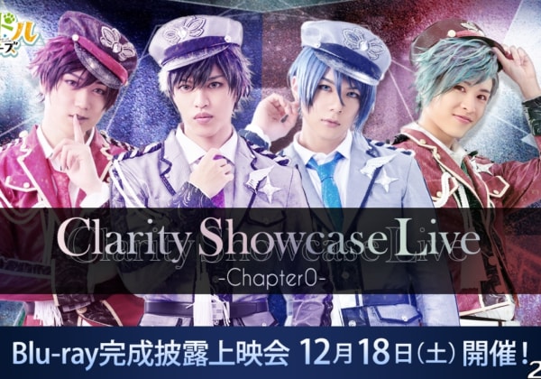 「Clarity Showcase Live Blu-ray完成披露上映会」