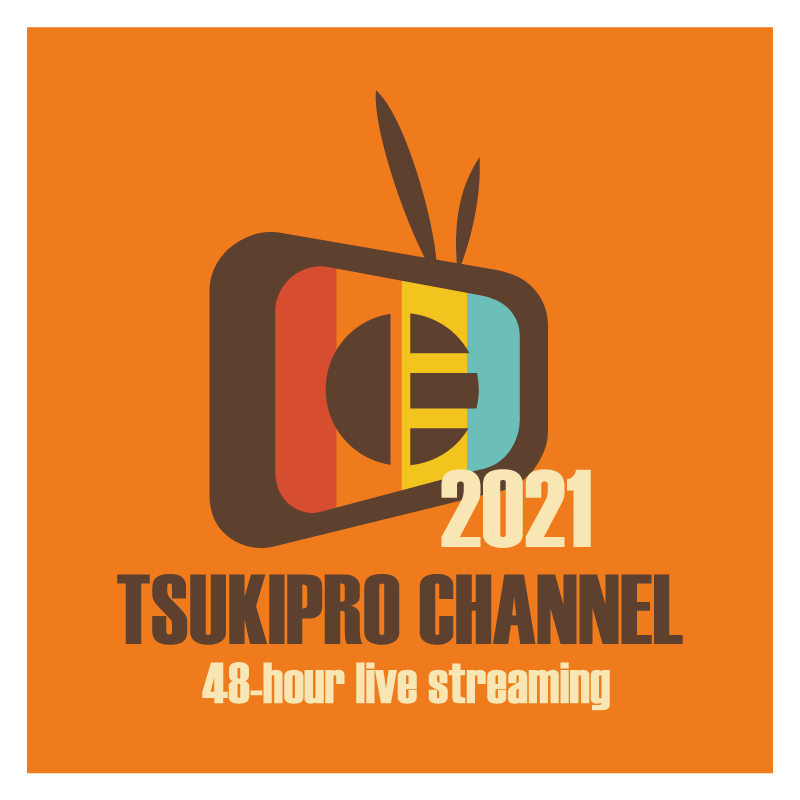 ツキプロチャンネル４８時間生配信2021