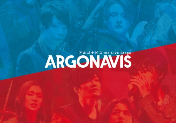舞台「ARGONAVIS the Live Stage」