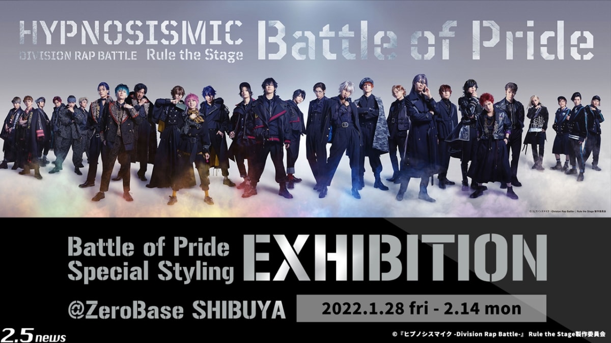 『ヒプノシスマイク -Division Rap Battle-』Rule the Stage Battle of Pride Special Styling Exhibition