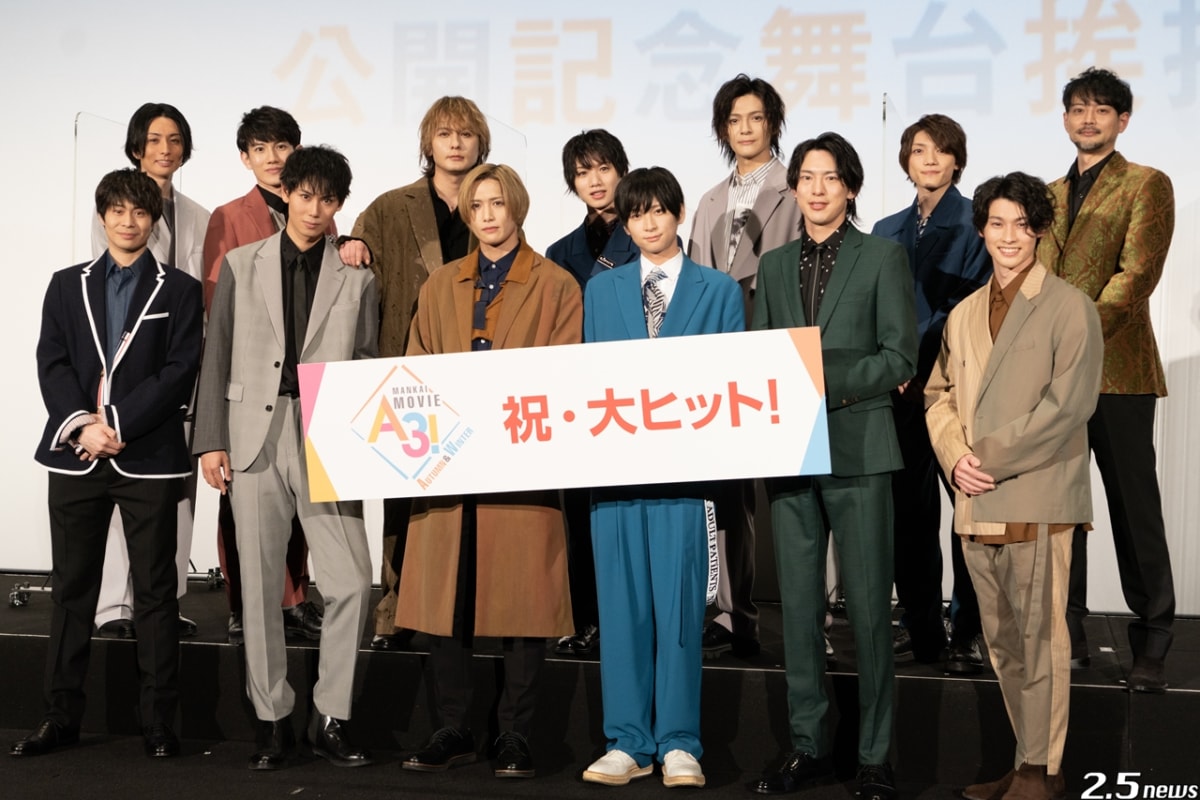 『MANKAI MOVIE「A3!」～AUTUMN & WINTER～』公開記念舞台挨拶