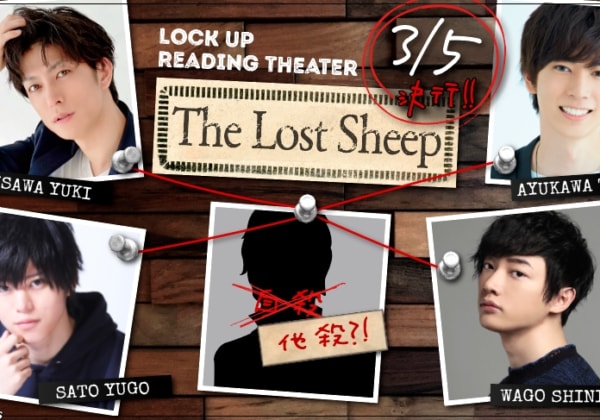 360度VR朗読劇 監禁朗読劇LOCK UP READING THEATER『The Lost Sheep』