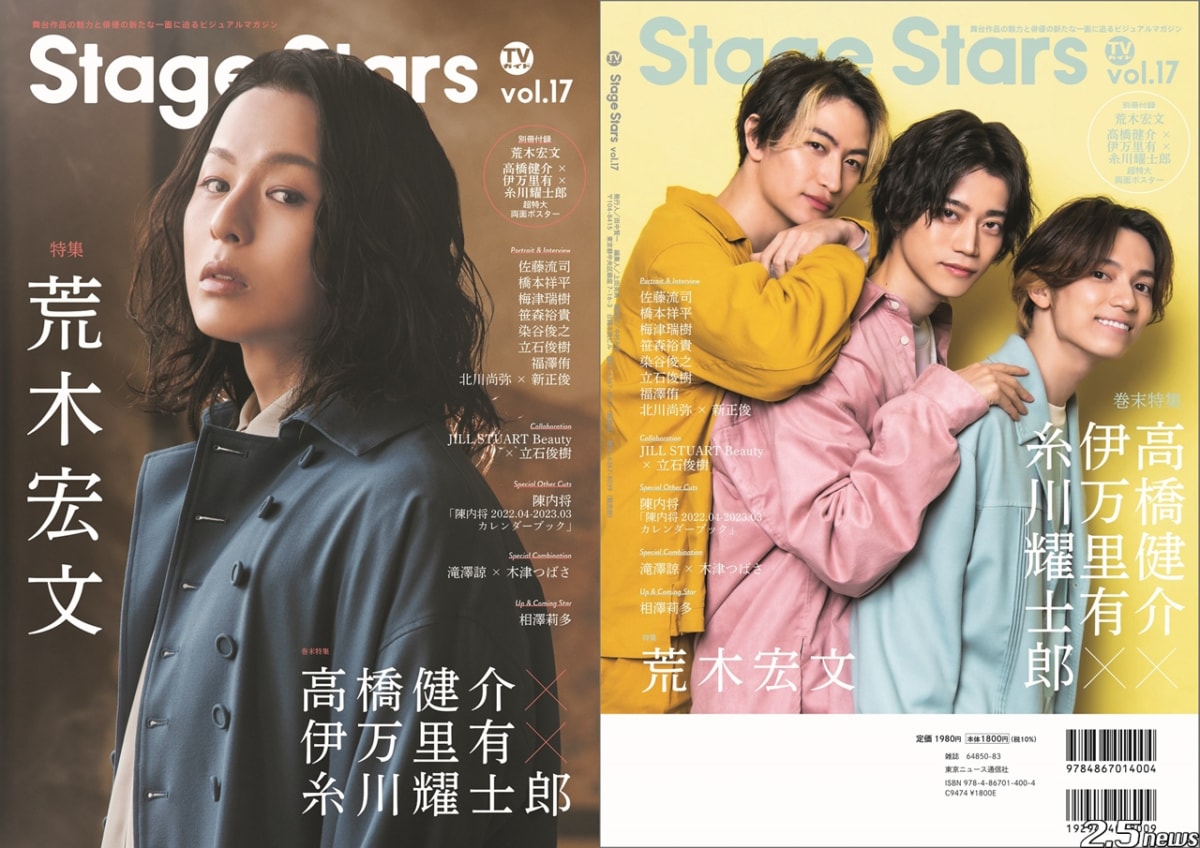 TVガイド Stage Stars vol.17