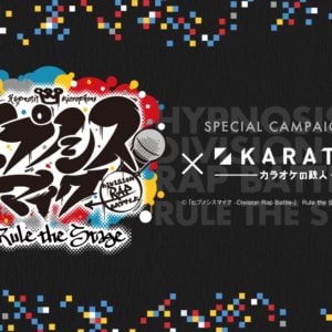 『ヒプノシスマイク -Division Rap Battle-』Rule the Stage カラオケの鉄人キャンペーン