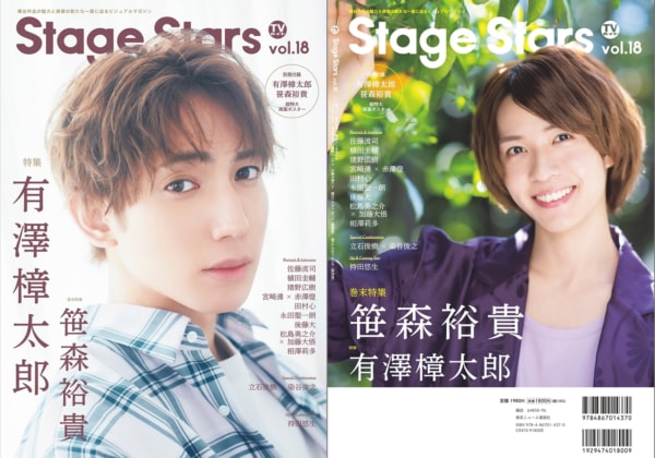 「TVガイド Stage Stars vol.18」