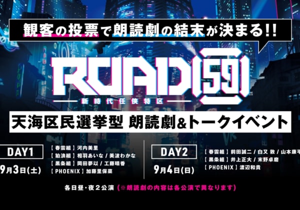 ROAD59 -新時代任侠特区-