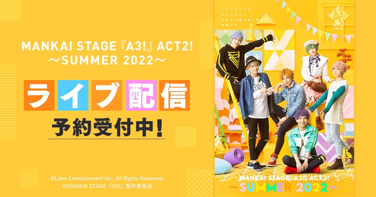 MANKAI STAGE『A3!』ACT2! ～SUMMER 2022～