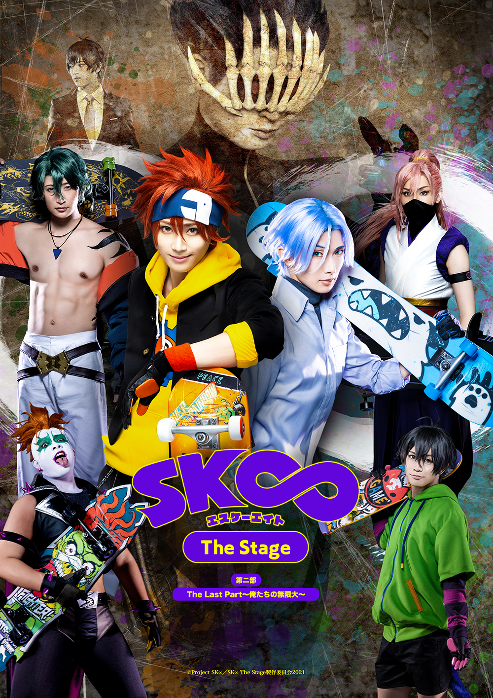「SK∞ エスケーエイト The Stage」第二部：The Last Part～俺たちの無限大～