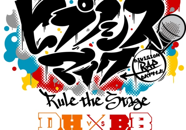 『ヒプノシスマイク -Division Rap Battle-』Rule the Stage 《どついたれ本舗 VS Buster Bros!!!》-Cinema Edit-