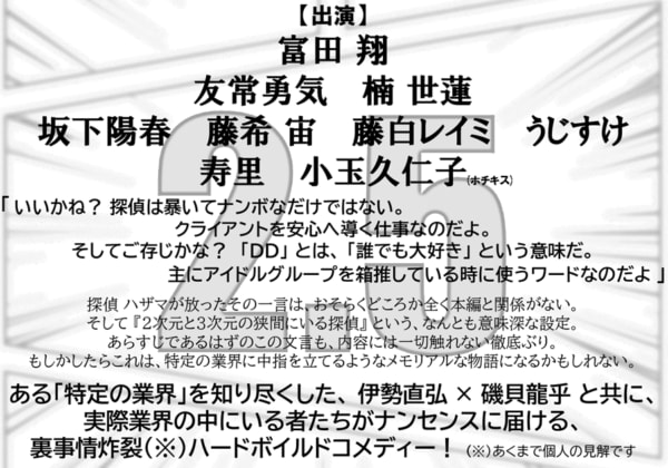 GORIZO STAGE Vol.6『ハザマDD～ハザマ the Dimensional Detective～』