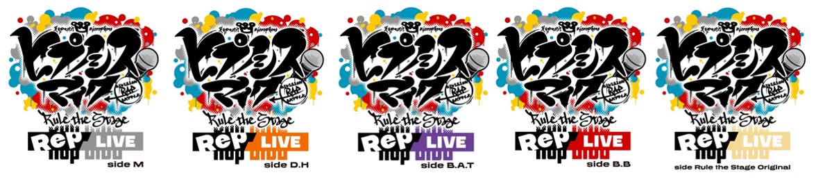 『ヒプノシスマイク -Division Rap Battle-』Rule the Stage《Re LIVE》