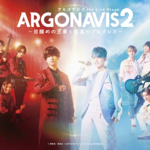 「ARGONAVIS the Live Stage2 〜目醒めの王者と恒星のプログレス〜」