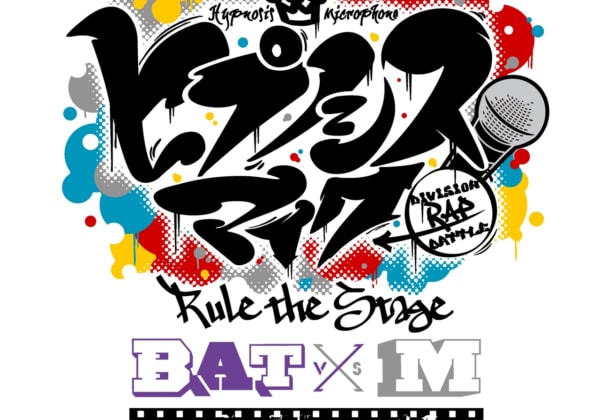 『ヒプノシスマイク -Division Rap Battle-』Rule the Stage《Bad Ass Temple VS 麻天狼》-Cinema Edit-