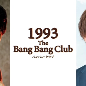 舞台「1993-The Bang Bang Club-」