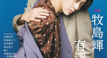 舞台『セトウツミ』W主演の牧島輝と有澤樟太郎が「TVガイドStage Stars vol.22」の表紙に登場！
