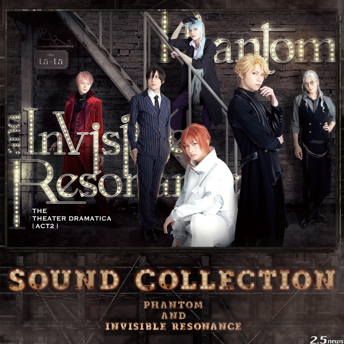 劇団『ドラマティカ』ACT2／Phantom and Invisible Resonance Sound Collection