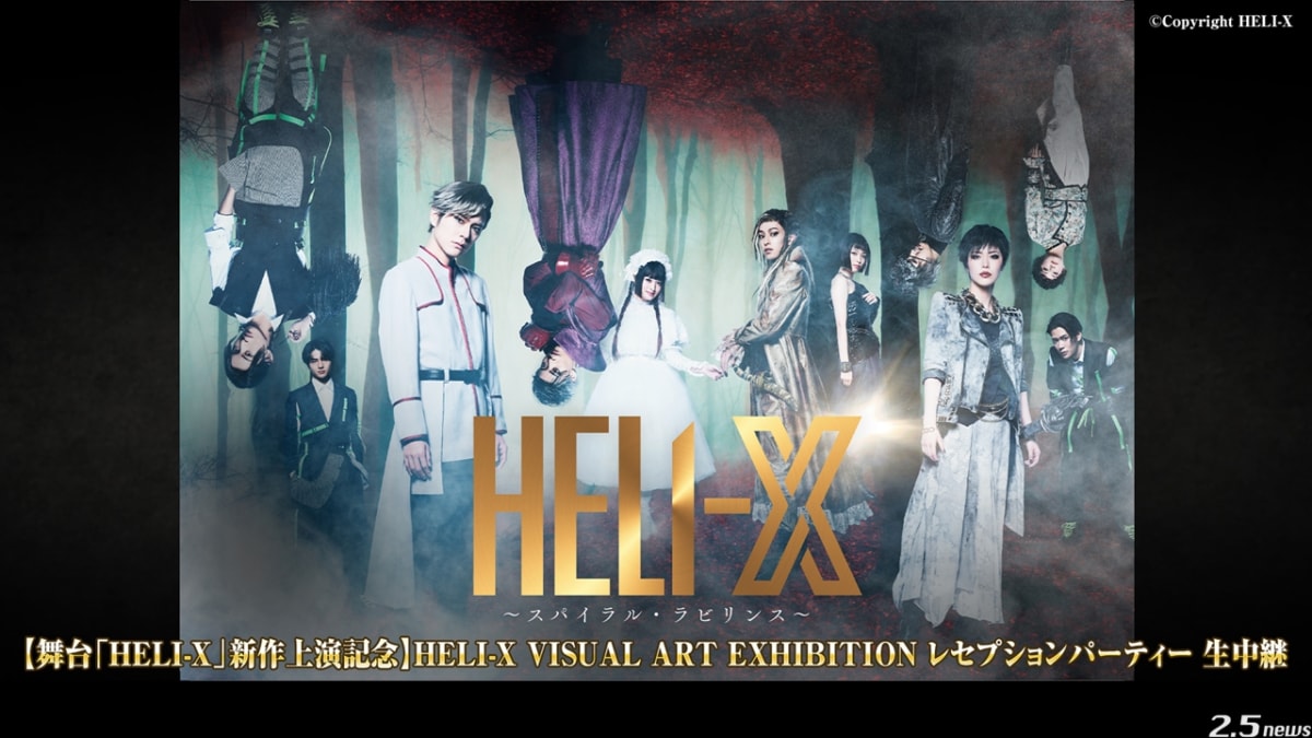 HELI-X VISUAL ART EXHIBITION レセプションパーティー
