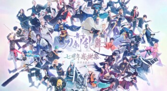 舞台『刀剣乱舞』七周年感謝祭 -夢語刀宴會- 追加キャストを含む総勢45振りの刀剣男士からなるメインビジュアル公開！