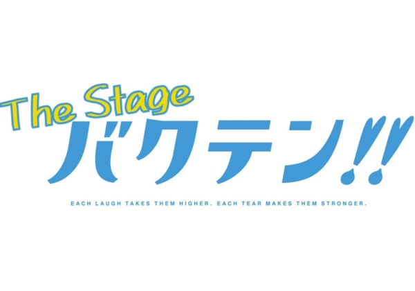 バクテン!! The Stage