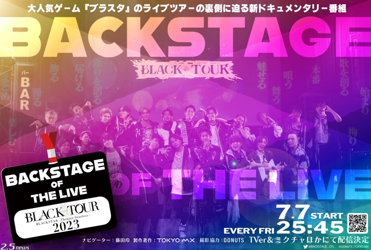 BACKSTAGE OF THE LIVE～BLACK TOUR 2023～