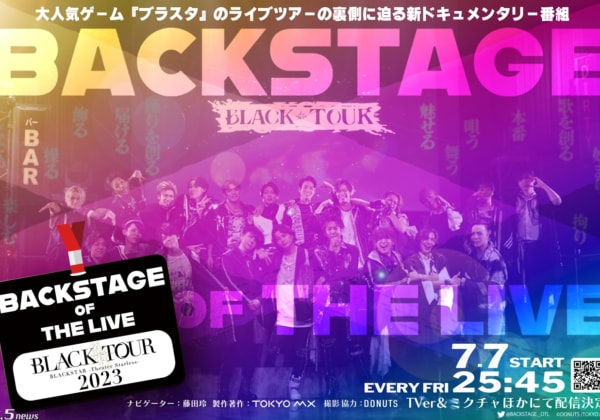 BACKSTAGE OF THE LIVE～BLACK TOUR 2023～