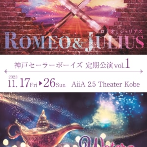 神⼾セーラーボーイズ 定期公演vol.1 『ロミオとジュリアス』『Water me! 〜我らが⽔を求めて〜』