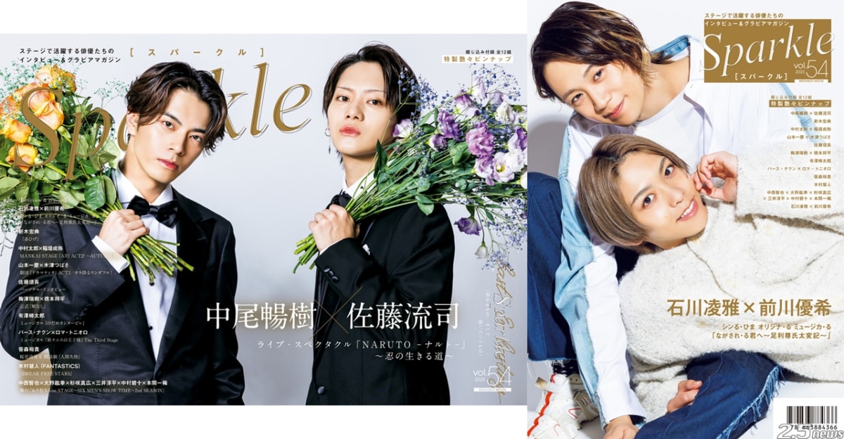 『Sparkle vol.54』