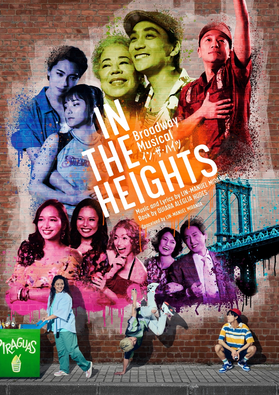 Broadway Musical 『IN THE HEIGHTS イン・ザ・ハイツ』
