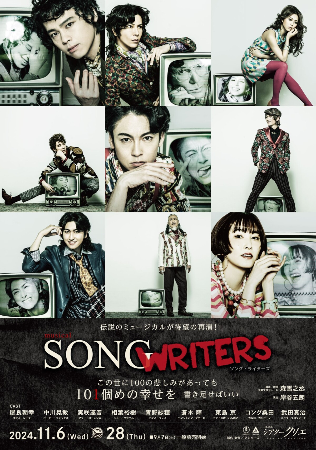 『SONG WRITERS』