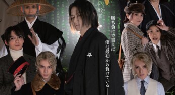 イッツフォーリーズ公演 ミュージカル『鉄鼠の檻』メインビジュアル公開！