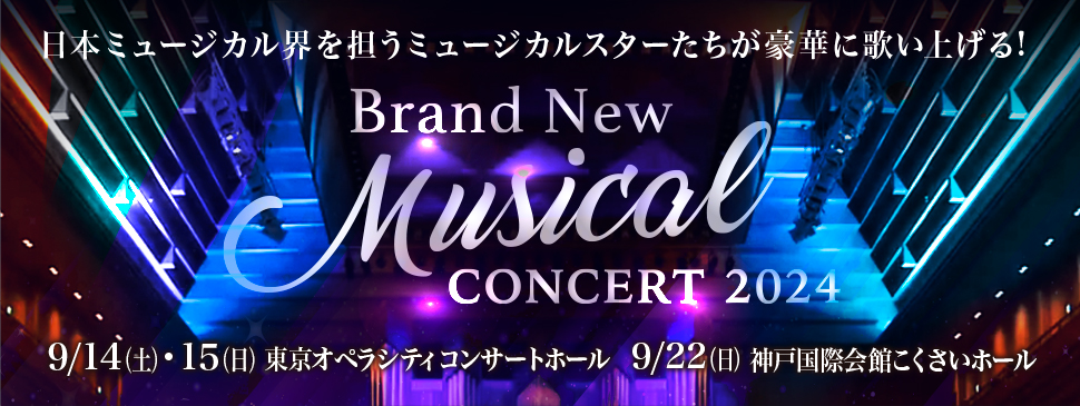 Brand New Musical Concert 2024