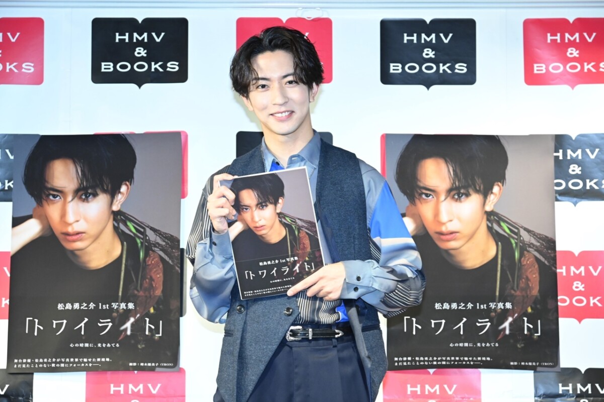 松島勇之介1st写真集「トワイライト」