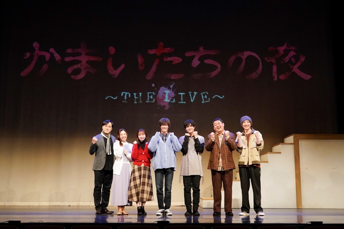 「かまいたちの夜 〜THE LIVE〜」