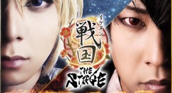 「イケメン戦国THE STAGE -FINAL-」メインビジュアル＆PV映像公開！