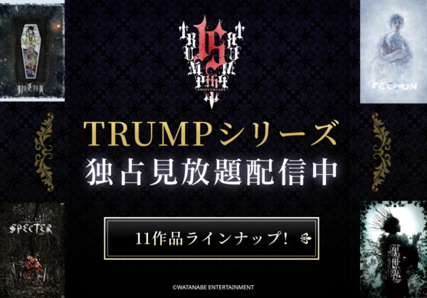 舞台「TRUMP」シリーズ